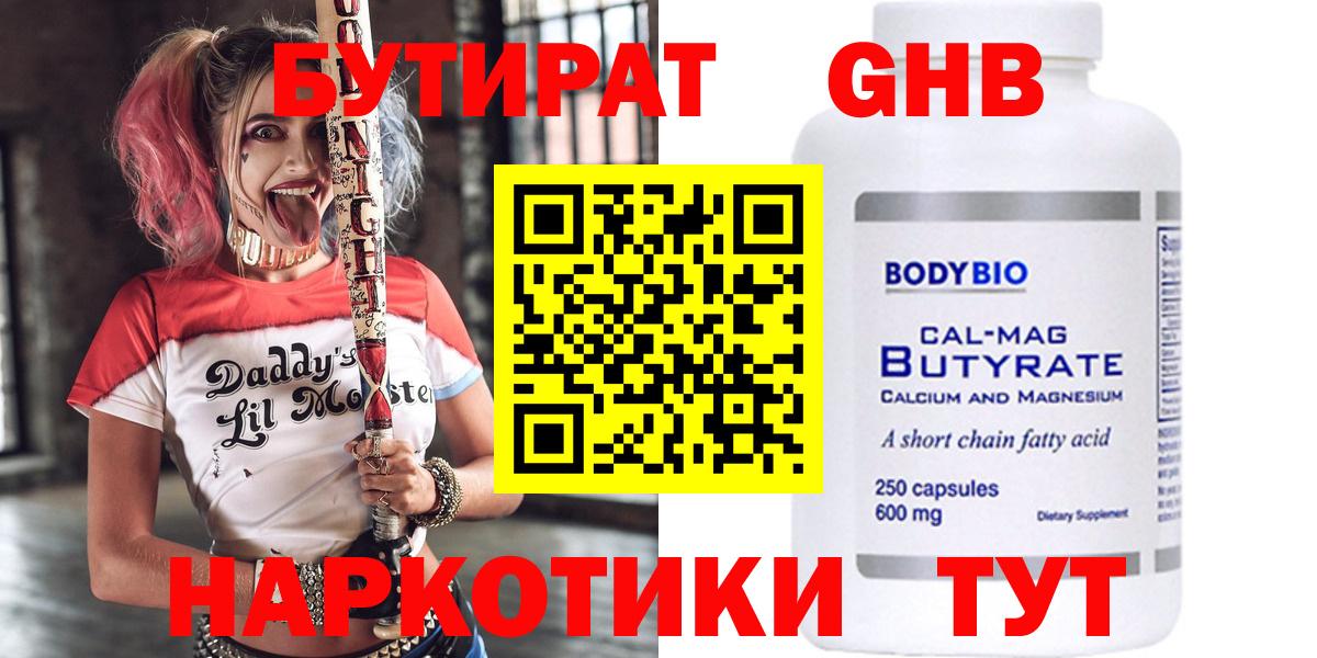 Бутират  Вход с VPN  Михайловск  БУТИРАТ 1.4BDO 