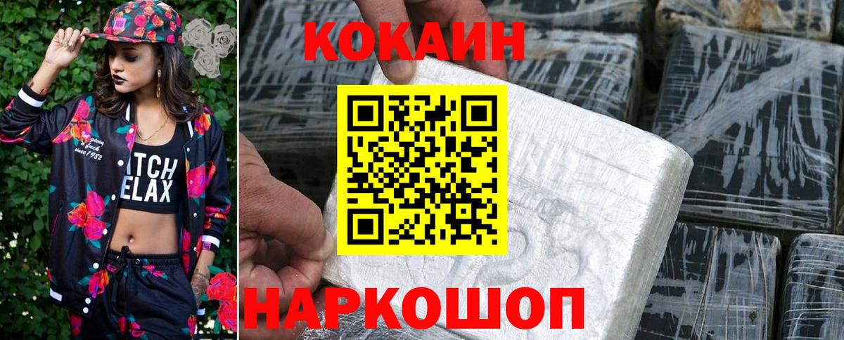 Cocaine  Cocaine Fish Scale  Вход с VPN  Cocaine 98%  Михайловск 
