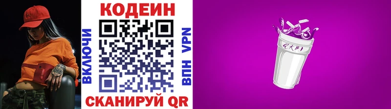 МЕГА маркетплейс  Михайловск  Codein напиток Lean (лин) 