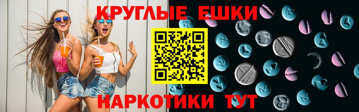 ЭКСТАЗИ  Вход с VPN  Михайловск  Ecstasy круглые  Экстази TESLA 