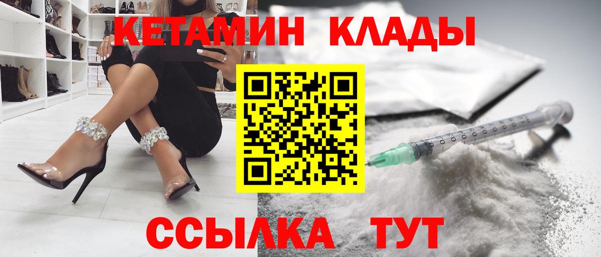 Кетамин ketamine  Вход с VPN  Михайловск 