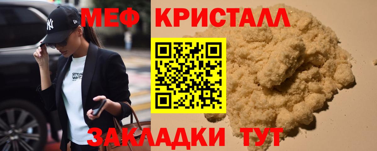 Мефедрон кристаллы  Меф mephedrone  Меф  Вход с VPN  магазин продажи   Михайловск 