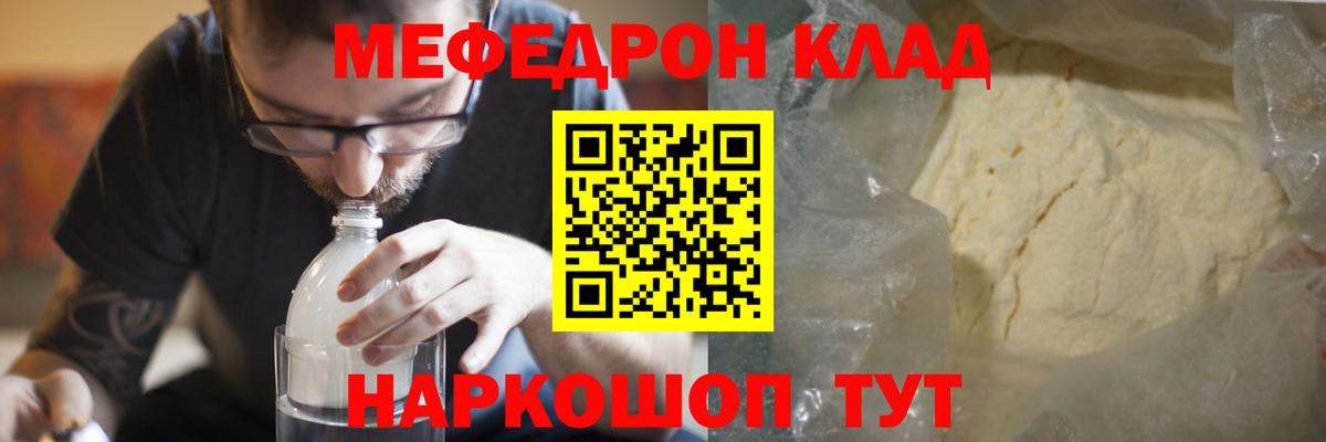 Меф мука Михайловск