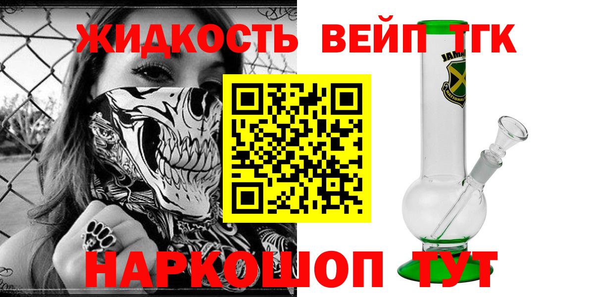 ТГК жижа  Дистиллят ТГК гашишное масло  наркошоп  Вход с VPN  Михайловск 